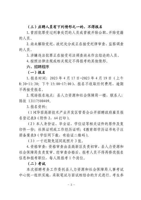 2022年广东省珠海市斗门生态农业园管理委员会招聘政府雇员公告