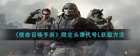使命召唤非主流头像