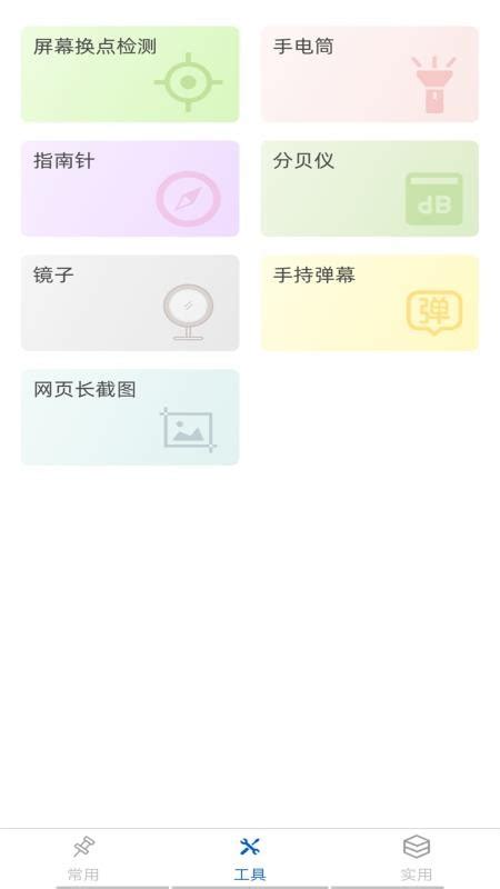 万能手机工具箱app下载-万能手机工具箱软件v1.0.1 安卓版 - 极光下载站