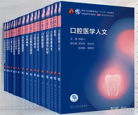 口腔医学经典书籍推荐清单（不定期更新） - 知乎