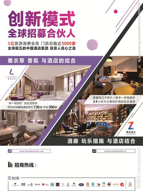 酒店招募模式展板设计图__展板模板_广告设计_设计图库_昵图网nipic.com