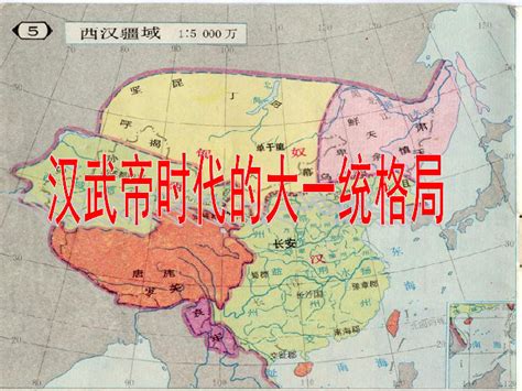 三张地图看懂汉武帝到底开拓了多少领土，或许没有你想象中的大