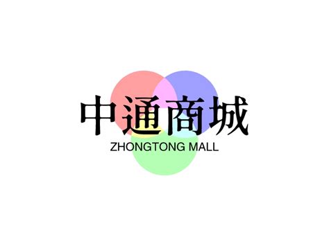 商场logo图片大全_商场logo素材下载-包图网