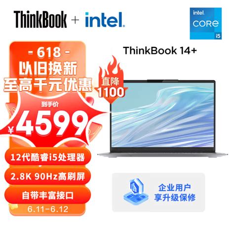 ThinkPad联想ThinkBook 14+ 英特尔酷睿i5 14英寸标压便携轻薄笔记本电脑i5-12500H 16G 512G 2.8K ...