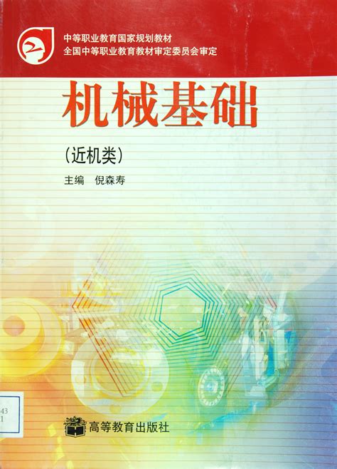 清华大学出版社-图书详情-《机械制造技术基础》