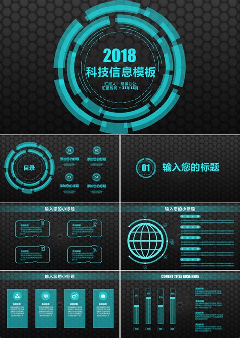 未来信息科技海报设计_红动网