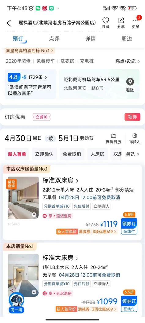 平日159元，五一涨到1099元……“酒店五一涨价表”核实为真_深圳新闻网