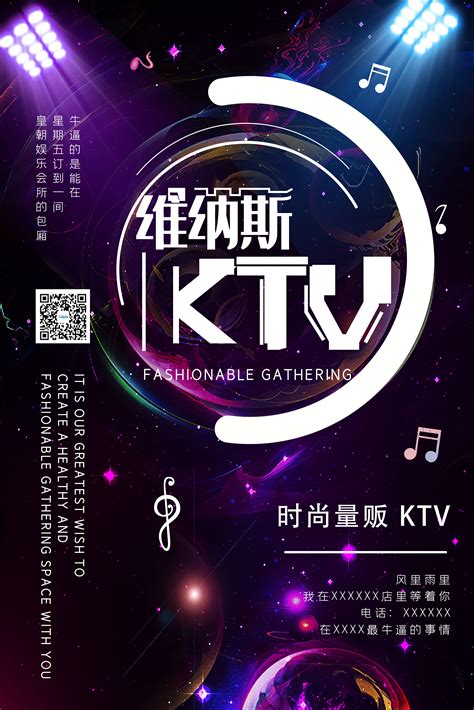 KTV招聘海报设计图__海报设计_广告设计_设计图库_昵图网nipic.com