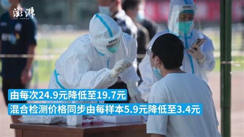 北京市医保局：核酸检测价格降至19.7元_凤凰网视频_凤凰网