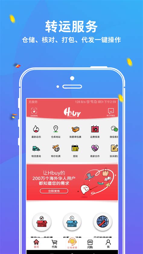 华人Hbuy官方下载-华人Hbuy app 最新版本免费下载-应用宝官网