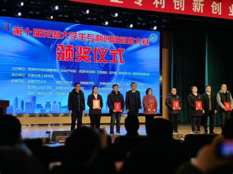 【机电荣耀】我校学子在第十届芜湖大学生专利创新创业大赛中荣获佳绩-创新创业学院