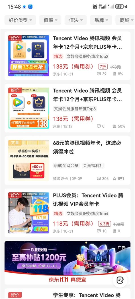 腾讯影视会员怎么样 腾讯视频京东Plus联名卡: 绝对值！！！_什么值得买