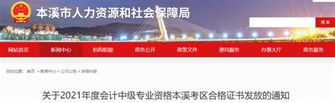 辽宁省本溪市2021年中级会计师证书领取通知_东奥会计在线
