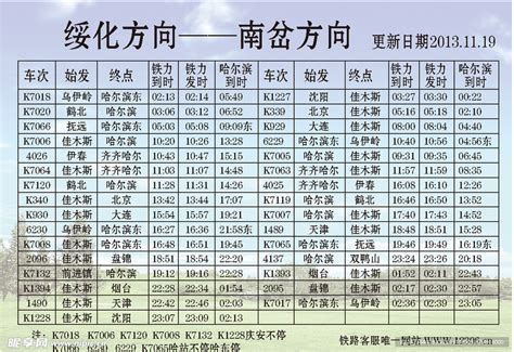 2019天津新列车时刻表+运行图 全国铁路调整运行图_旅泊网