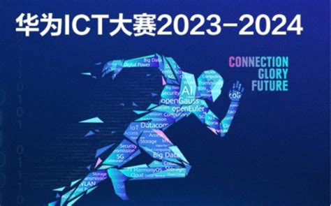 我院学子在2023年华为中国大学生ICT大赛福建赛区中喜创佳绩