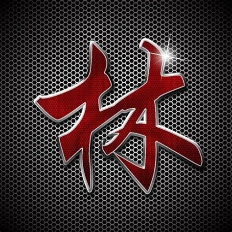 林字头像图片古风女生