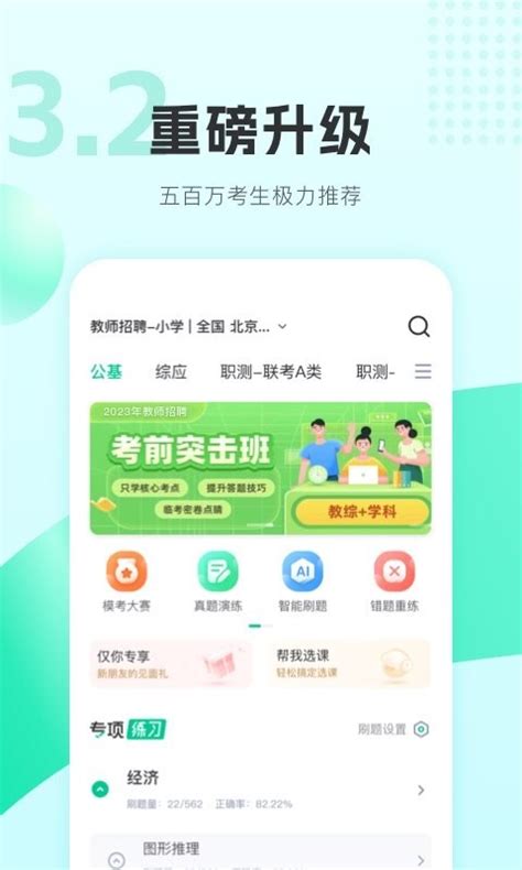 华图教师下载2023安卓手机版_手机app免费下载