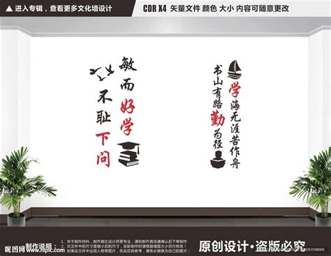 古风敏而好学不耻下问中国传统文化展板设计图片下载_psd格式素材_熊猫办公