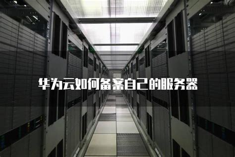 云服务器教程技术篇 云服务器如何选择-高防服务器租用提供商东方网域