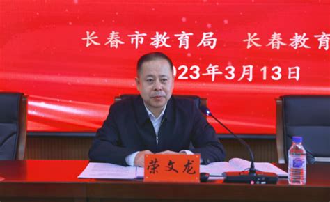 长春市教育局举办2023年直属单位新任职校级干部培训班