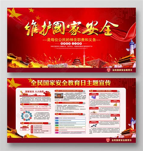 全民415国家安全教育日宣传海报设计图片下载_psd格式素材_熊猫办公