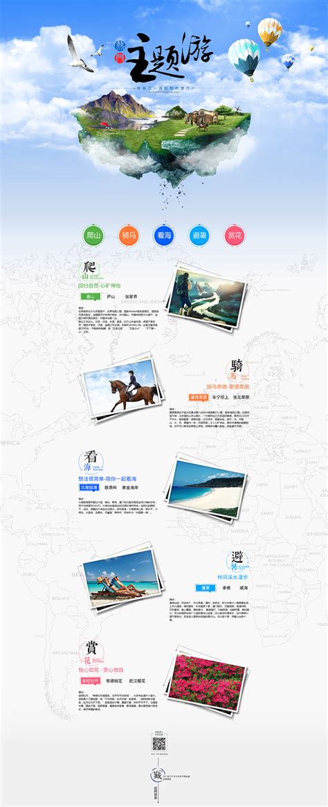 旅游行业活动页面微信公众号海报|网页|电商|yuanyuansun - 原创作品 - 站酷 (ZCOOL)