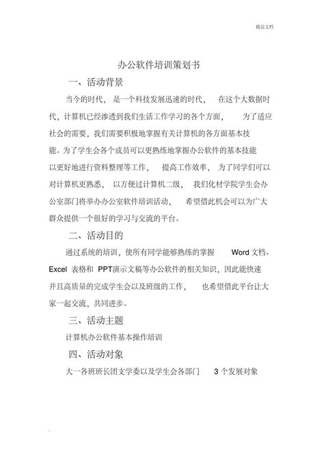 o2o网站策划网站运营方案PPT模板下载_编号qwbdwanr_熊猫办公