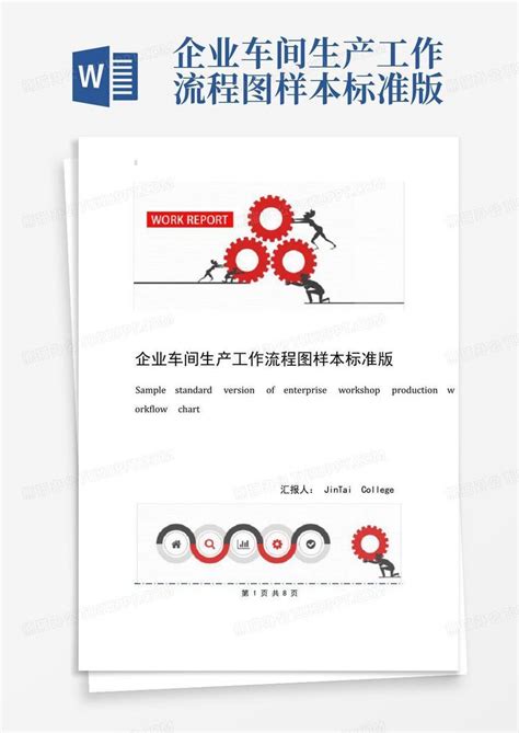 企业车间生产工作流程图样本标准版Word模板下载_编号qmgpbmbz_熊猫办公