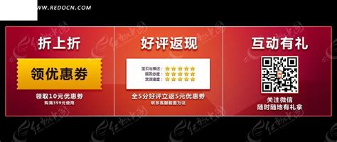 好评返现互动有礼淘宝促销海报PSD素材免费下载_红动中国
