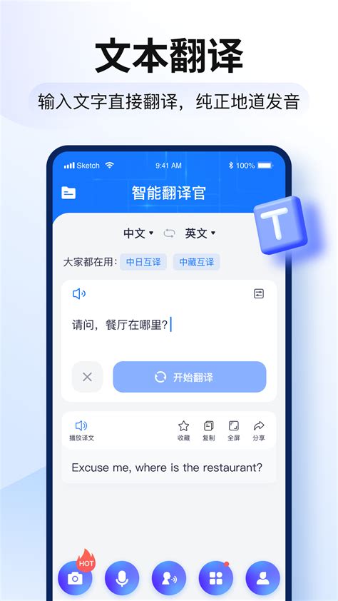 智能翻译官下载-智能翻译官免费版官方版app2022下载安装最新版
