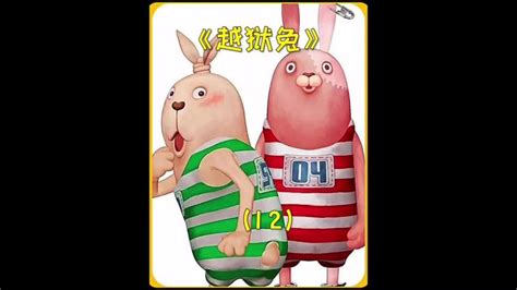 第10集‖暴走的兔老大太帅了！！#动漫解说#越狱兔@DOU+上热门_腾讯视频