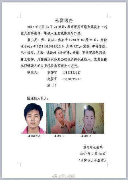 河南偃师发生命案3人死亡包括一名孕妇 警方5万元悬赏线索_凤凰资讯