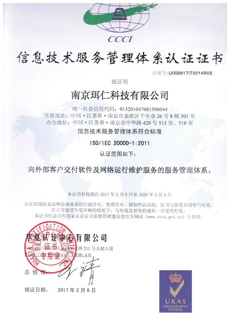 ISO20000信息技术服务管理体系认证-立标顾问机构