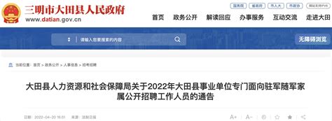 2022年福建三明大田县事业单位面向驻军随军家属招聘公告-爱学网