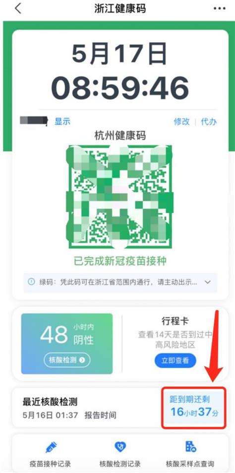 5月17日起杭州健康码增加核酸倒计时功能- 杭州本地宝