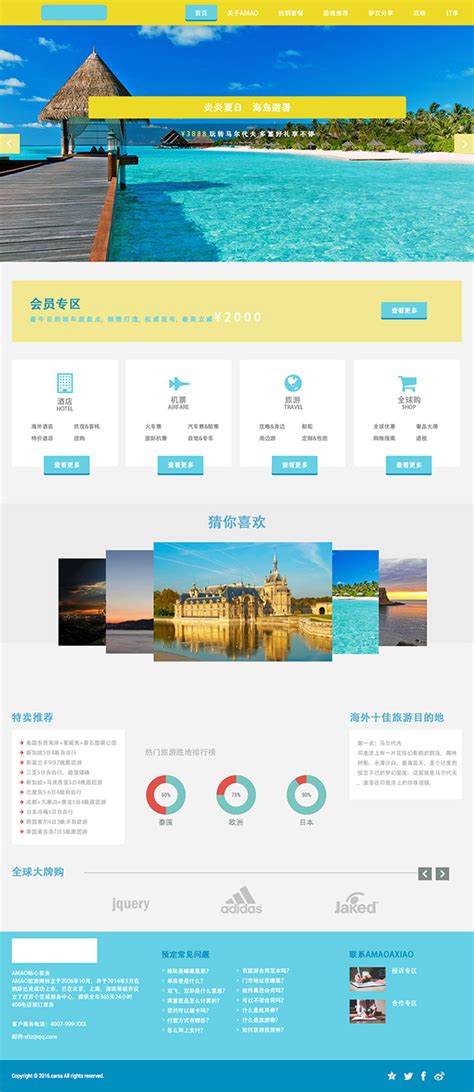 旅游宣传网页_素材中国sccnn.com