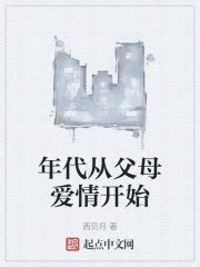 第一章1969年松山岛 _《年代从父母爱情开始》小说在线阅读 - 起点中文网