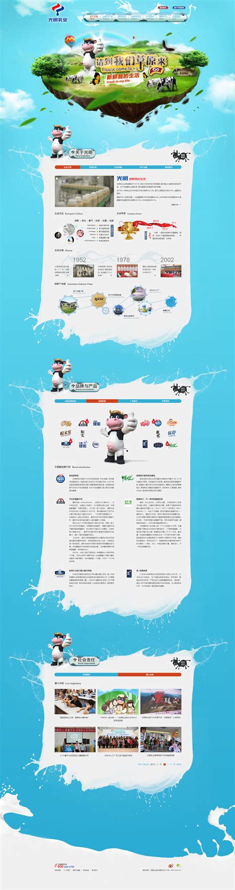 光明企业网站(企业网站 合成海报 牛奶 液体 )|网页|企业官网|chaoqimali - 原创作品 - 站酷 (ZCOOL)