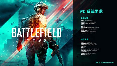 《战地2042》PC版详细配置需求公布 推荐i7+RTX3060_国外动态 - 07073产业频道