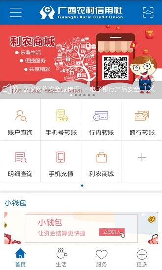 广西农村信用社手机银行下载-广西农村信用社appv2.3.18 安卓官方版 - 极光下载站