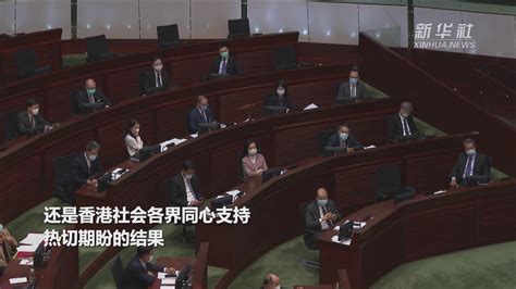 香港各界：完善后的选举制度助香港重回正轨_凤凰网视频_凤凰网