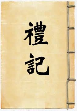 礼记 6卷 – 红叶山古籍文库