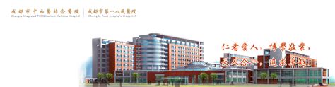 成都市第一人民医院体检中心_腾讯企业空间