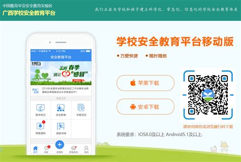 广西安全教育平台登录入口 guangxi.xueanquan.com