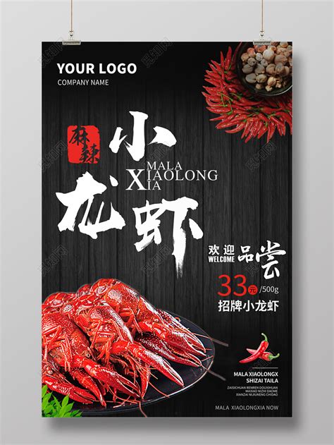 龙虾餐馆logo麻辣小龙虾,其它,LOGO/吉祥物设计,设计模板,汇图网www.huitu.com