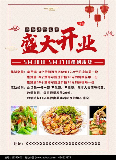 中国风餐饮熟食店开业海报模板图片下载_红动中国