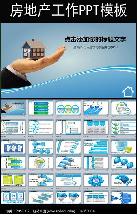 房地产销售阶段营销执行方案计划PPT模板图片_PPT_编号7853507_红动中国