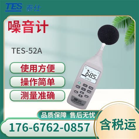 台湾泰仕 TES-52A 噪音计 TES52A分贝仪 手持声级计 带记录数字音量计