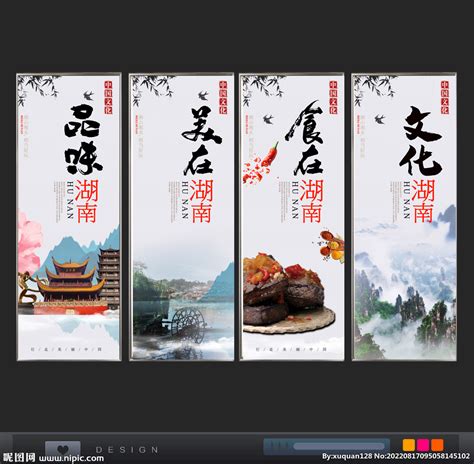 湖南旅游宣传海报设计图片_海报_编号9423919_红动中国