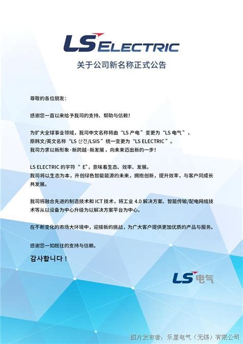 LS产电正式更名为LS电气